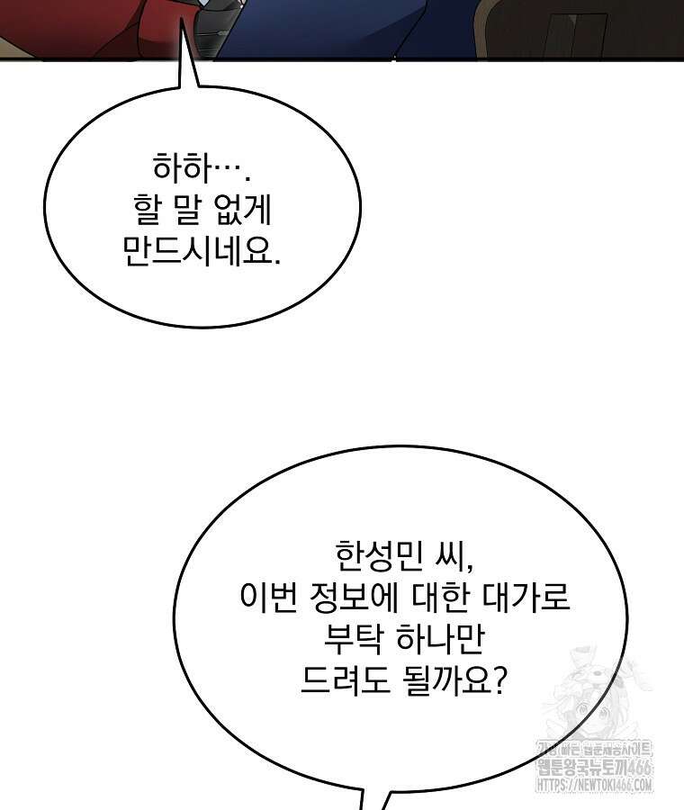 뉴비가 너무 강함 124화 36