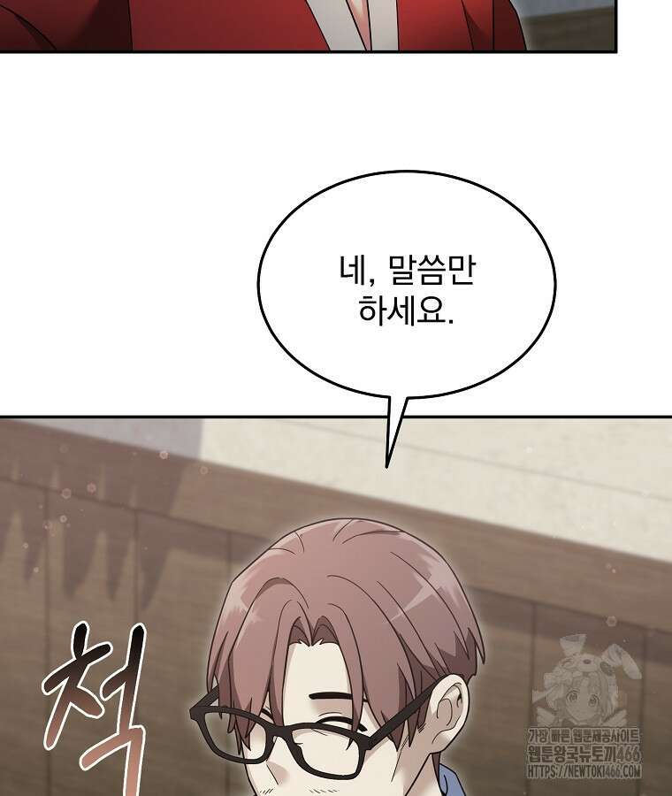 뉴비가 너무 강함 124화 38