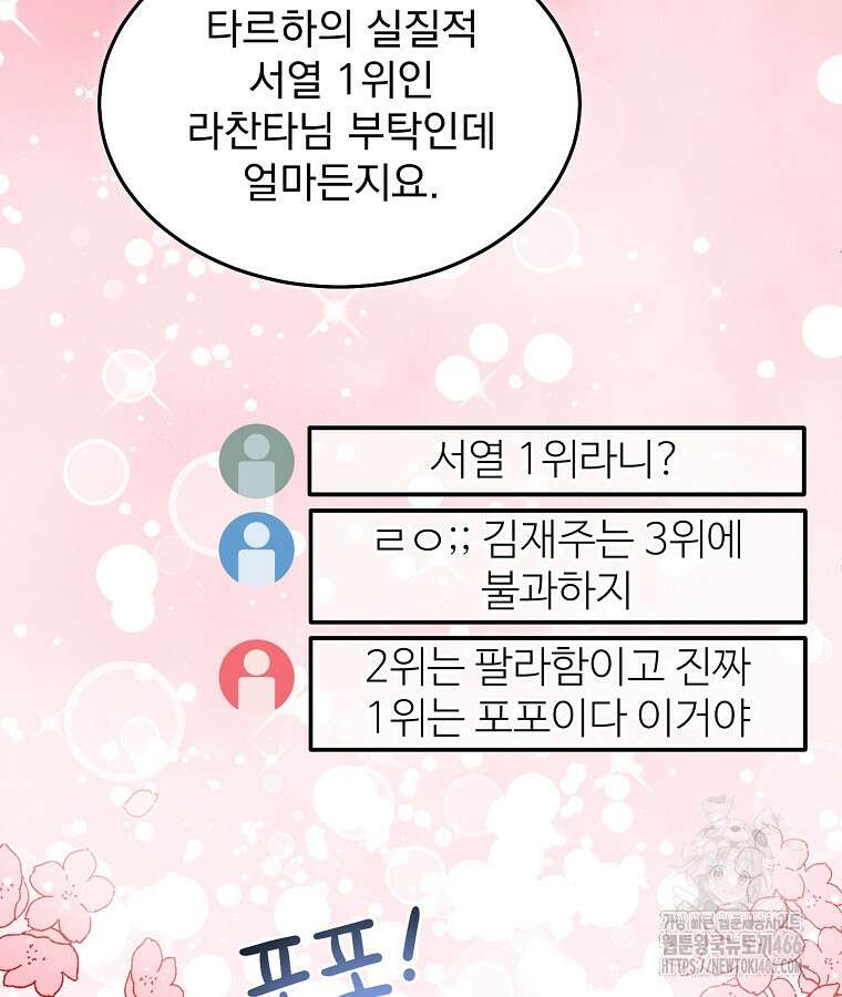 뉴비가 너무 강함 124화 40