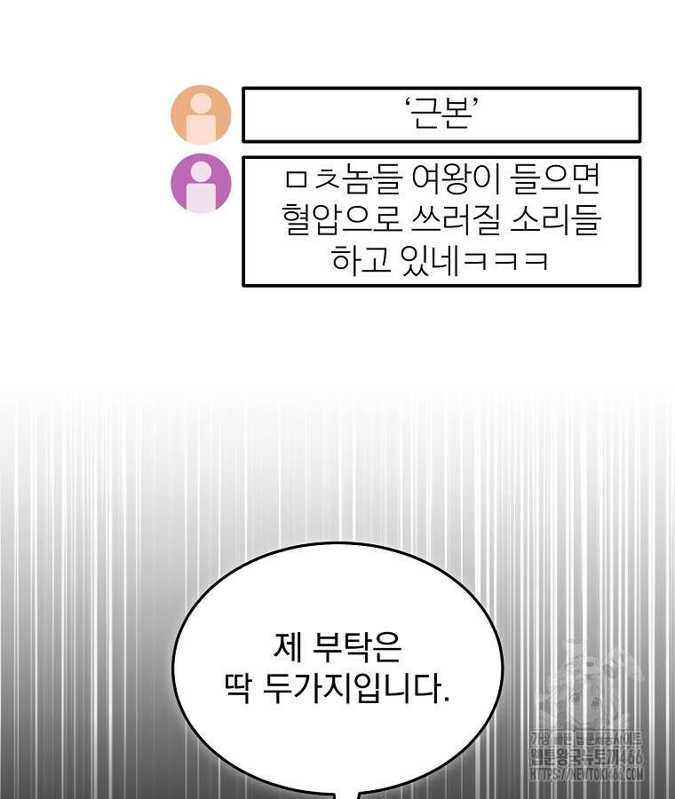 뉴비가 너무 강함 124화 42