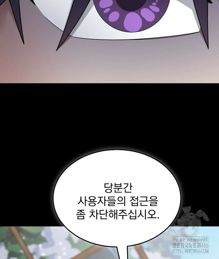 뉴비가 너무 강함 124화 45
