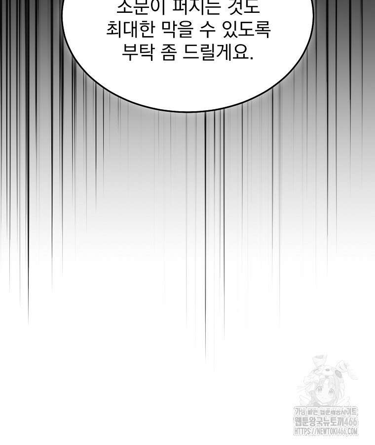 뉴비가 너무 강함 124화 48