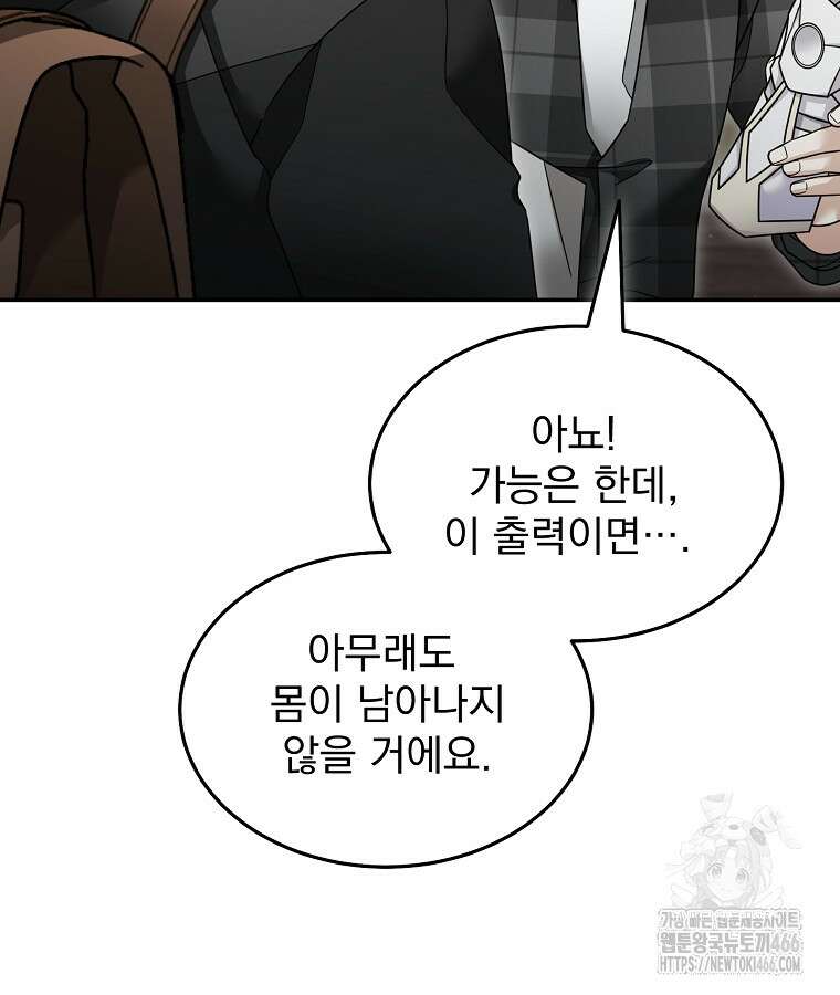 뉴비가 너무 강함 124화 56