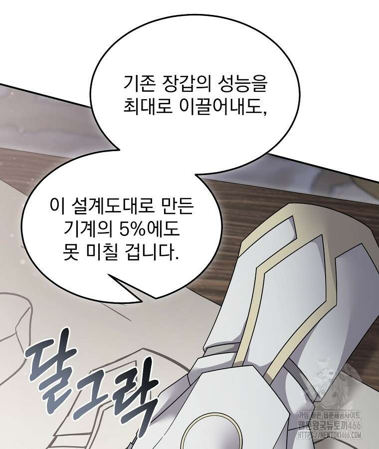 뉴비가 너무 강함 124화 57