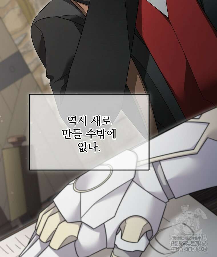 뉴비가 너무 강함 124화 60