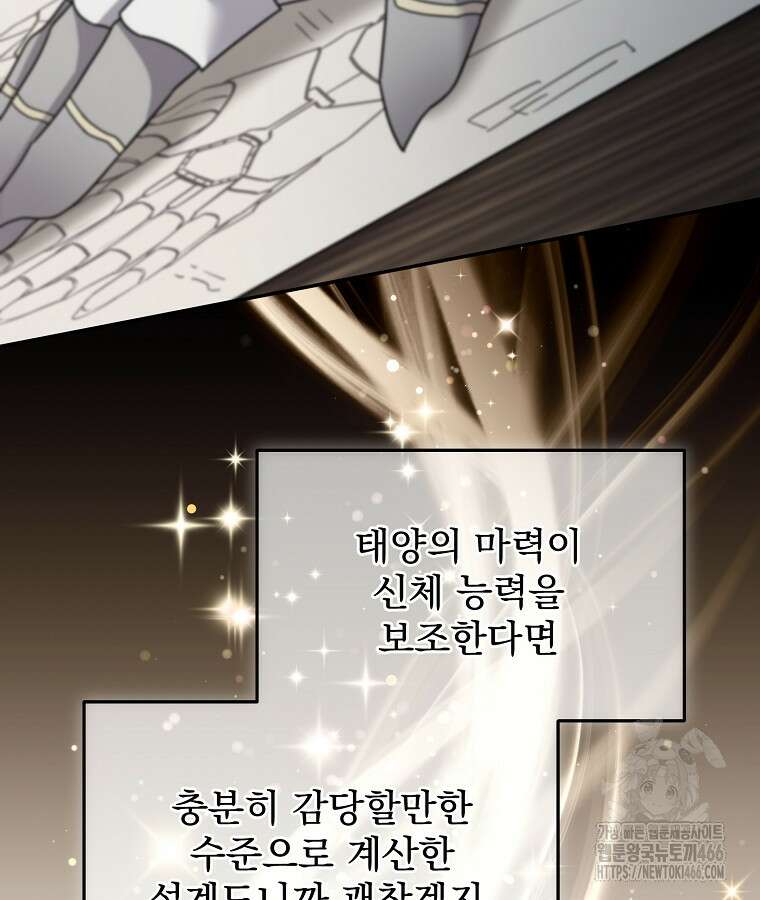 뉴비가 너무 강함 124화 61