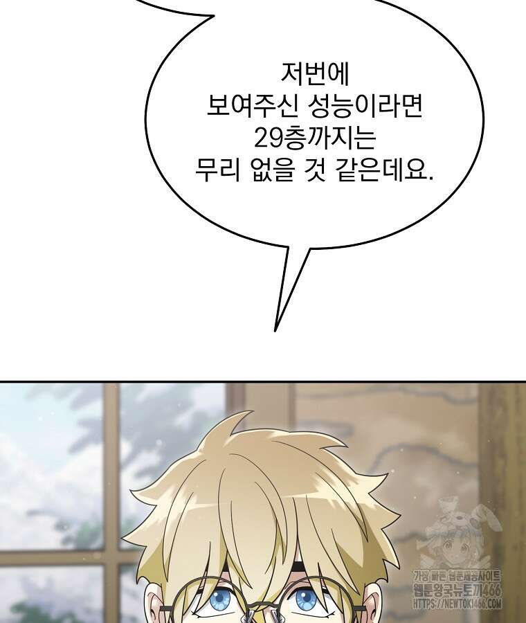 뉴비가 너무 강함 124화 64