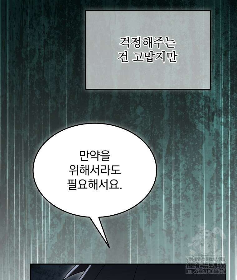 뉴비가 너무 강함 124화 66