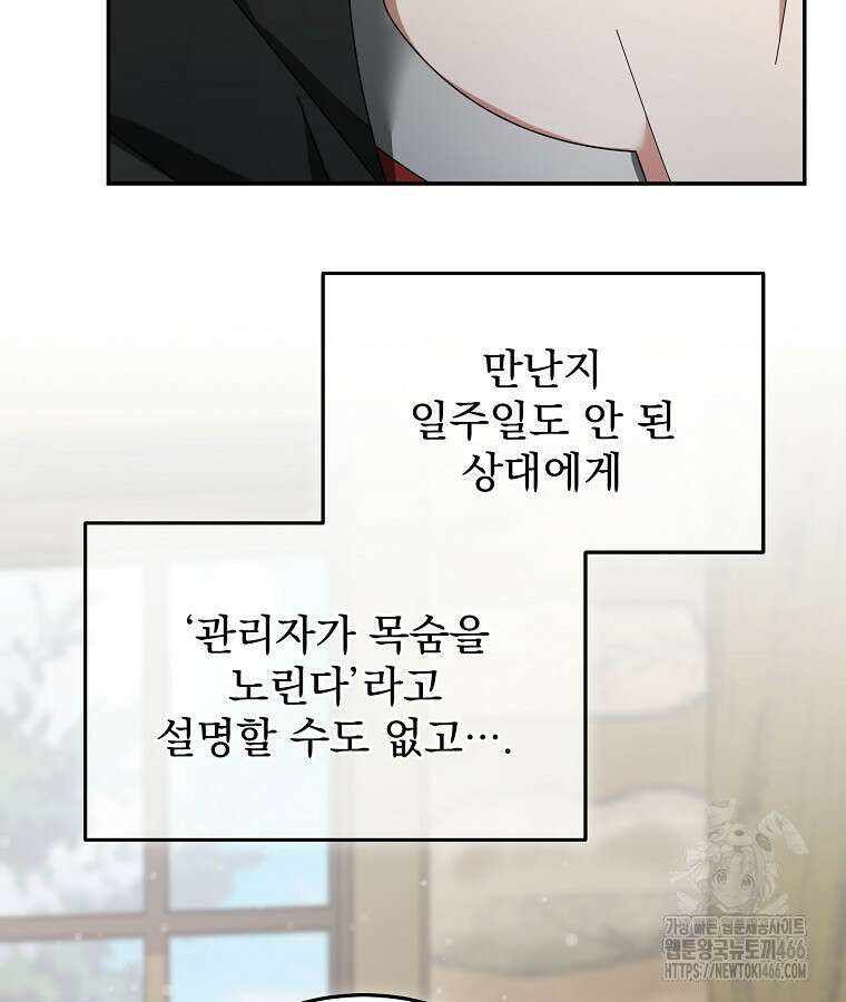 뉴비가 너무 강함 124화 68