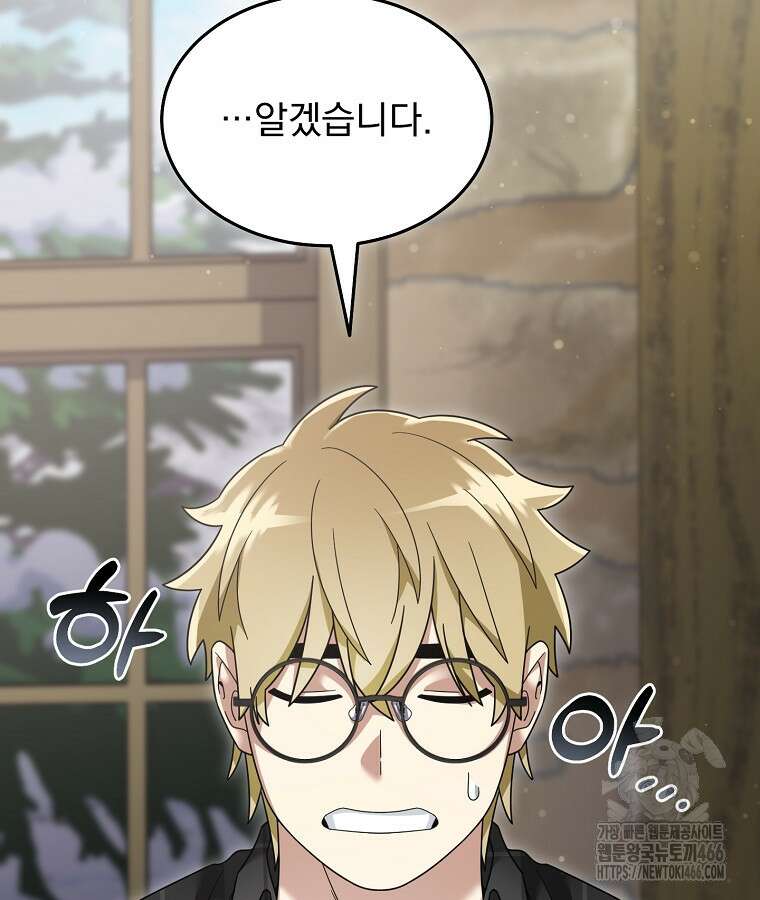 뉴비가 너무 강함 124화 69