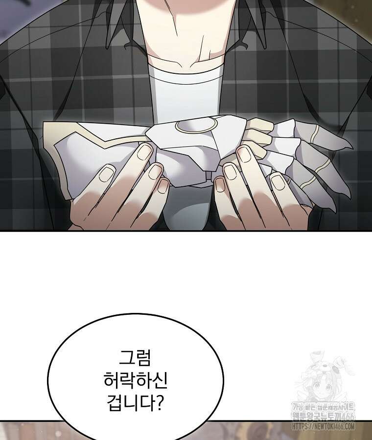 뉴비가 너무 강함 124화 70