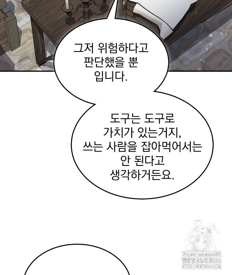뉴비가 너무 강함 124화 72