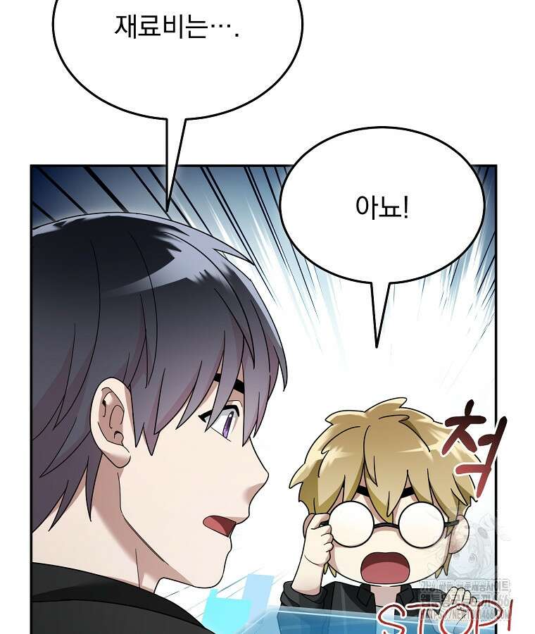 뉴비가 너무 강함 124화 73