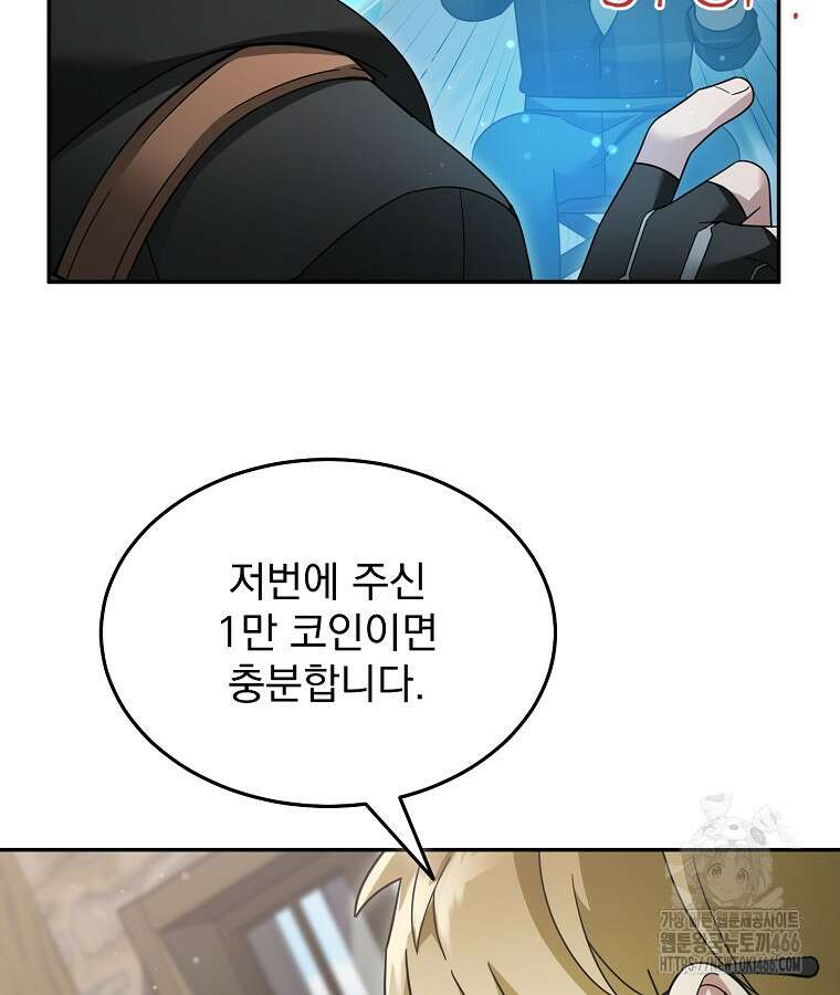 뉴비가 너무 강함 124화 74
