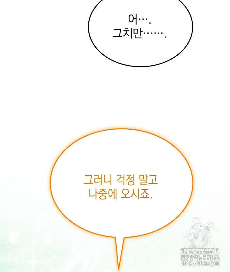 뉴비가 너무 강함 124화 76