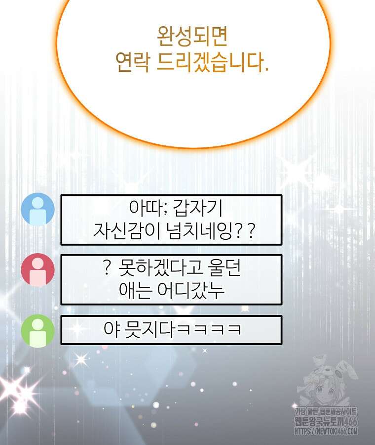 뉴비가 너무 강함 124화 79
