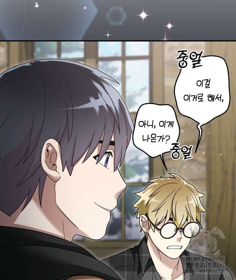뉴비가 너무 강함 124화 80