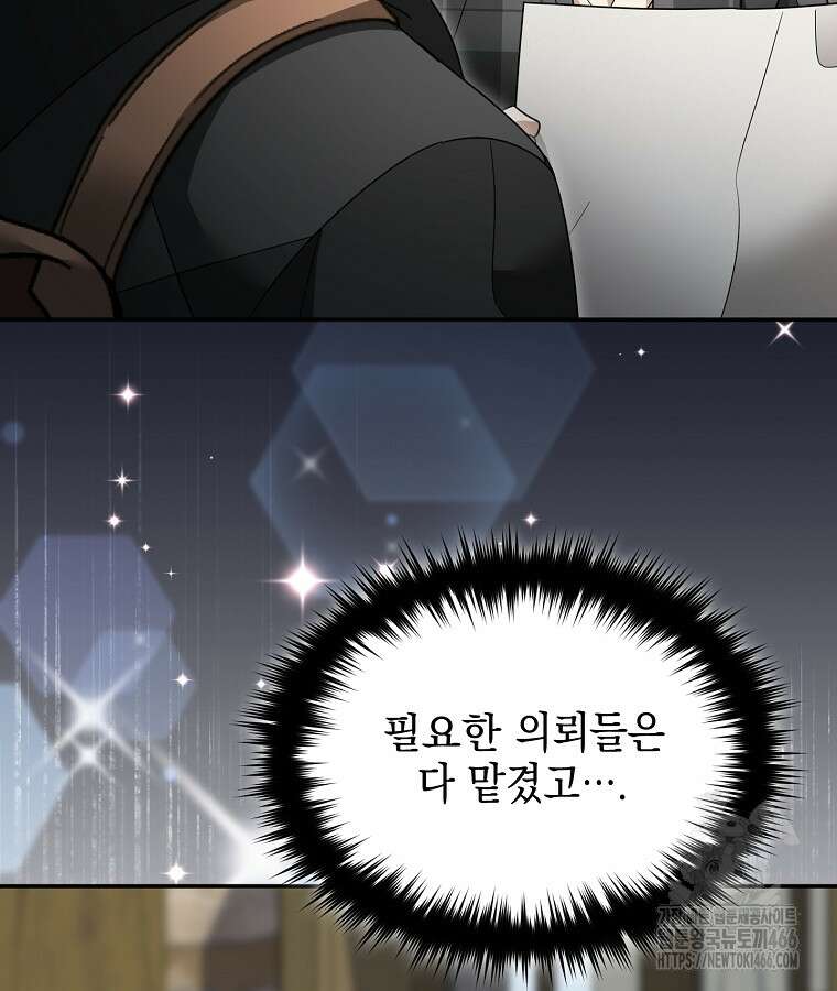 뉴비가 너무 강함 124화 81