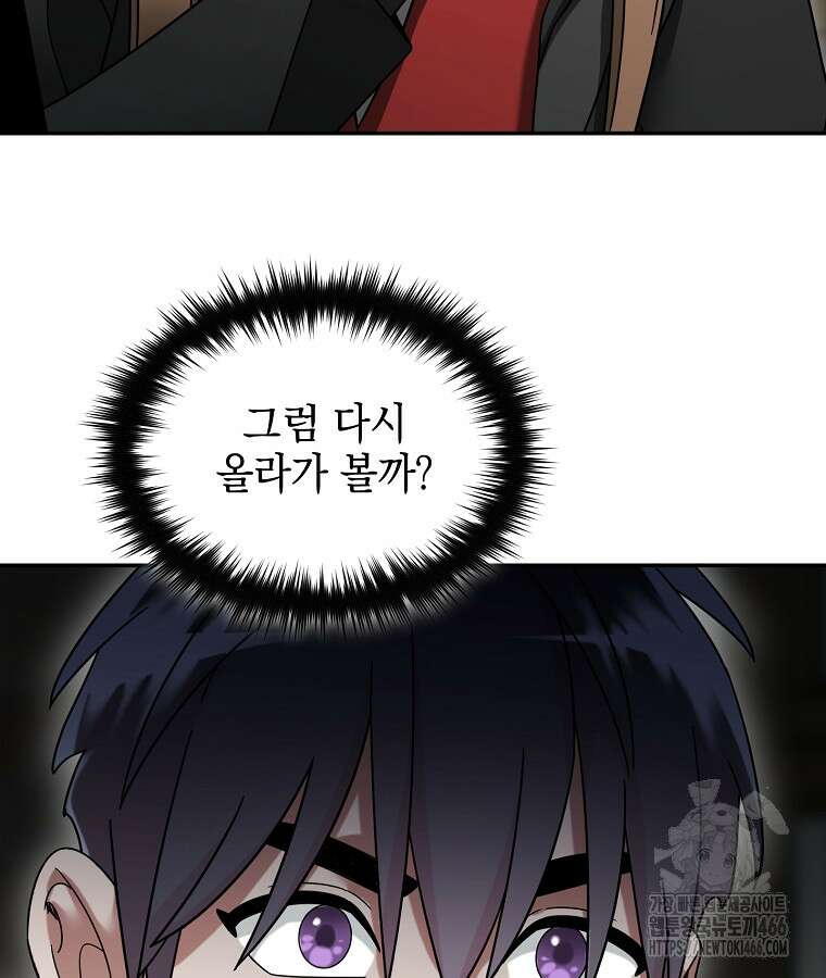 뉴비가 너무 강함 124화 83