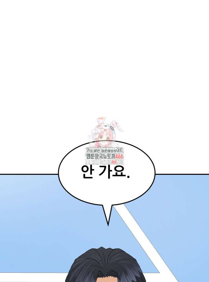 뒤끝작렬 시즌2 56화 1