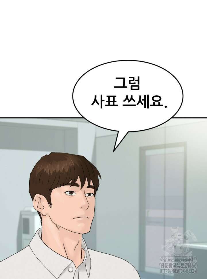 뒤끝작렬 시즌2 56화 3