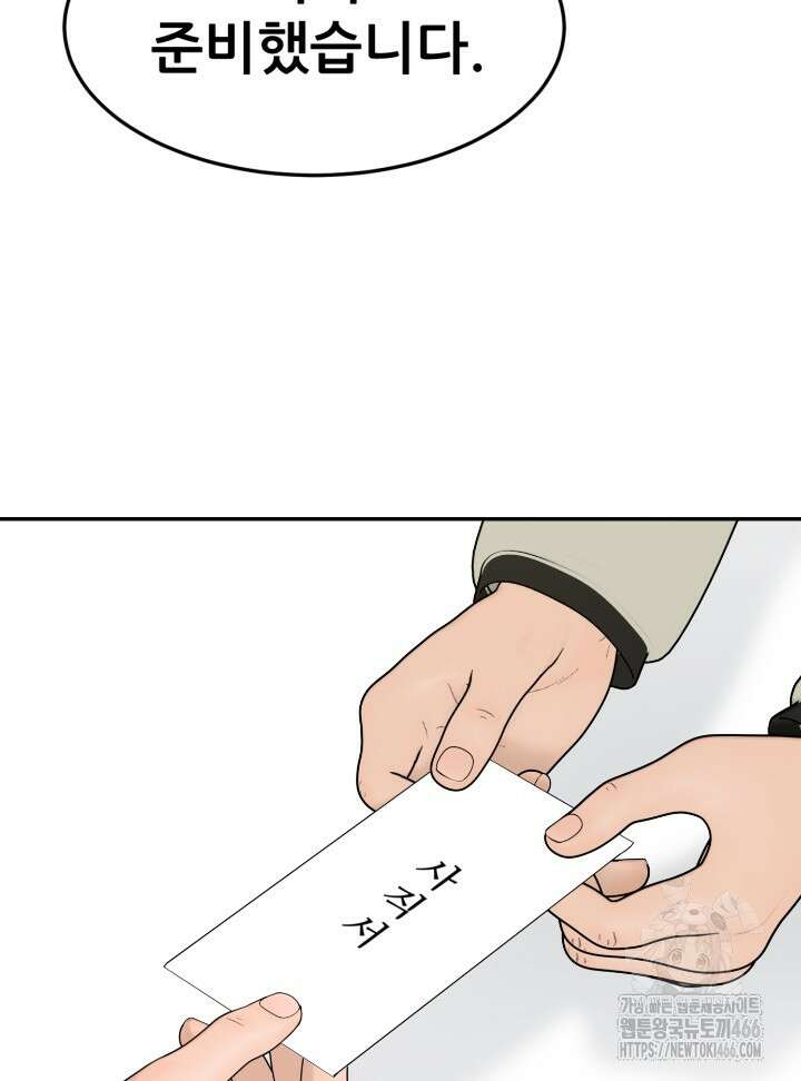 뒤끝작렬 시즌2 56화 6