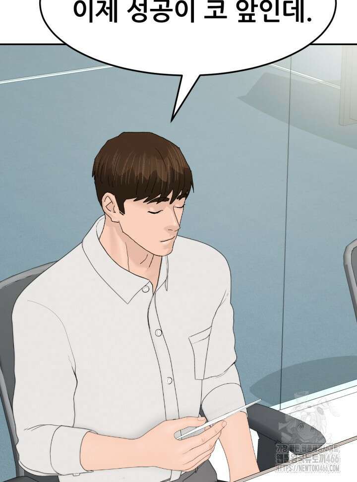 뒤끝작렬 시즌2 56화 8