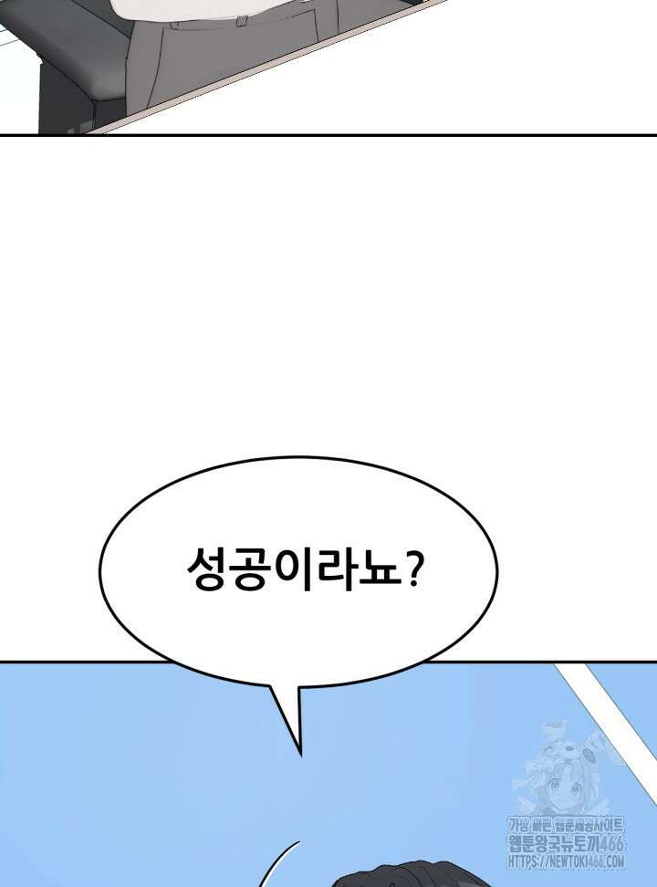 뒤끝작렬 시즌2 56화 9