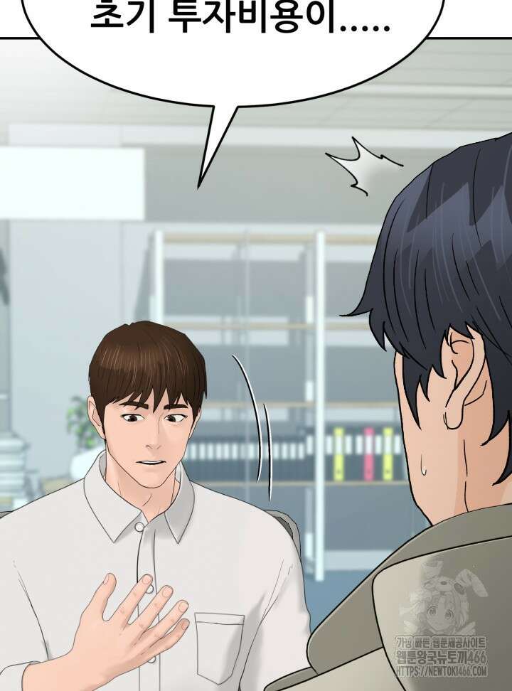 뒤끝작렬 시즌2 56화 15