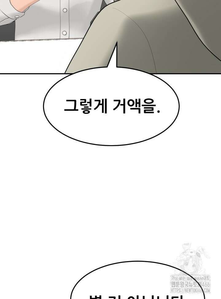 뒤끝작렬 시즌2 56화 16