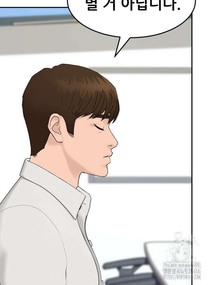 뒤끝작렬 시즌2 56화 17