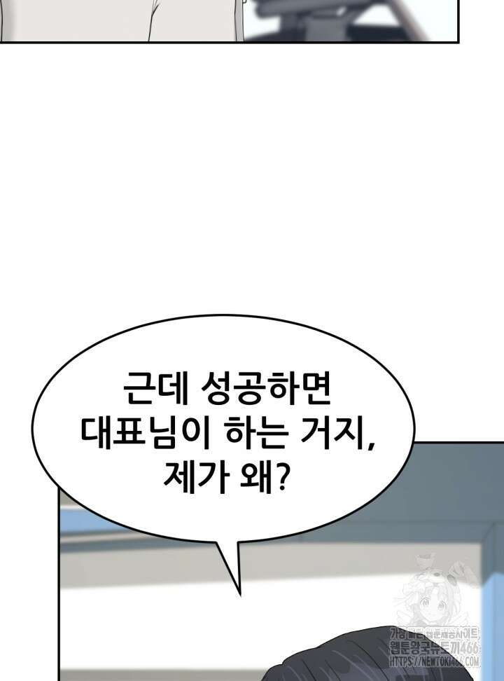 뒤끝작렬 시즌2 56화 18