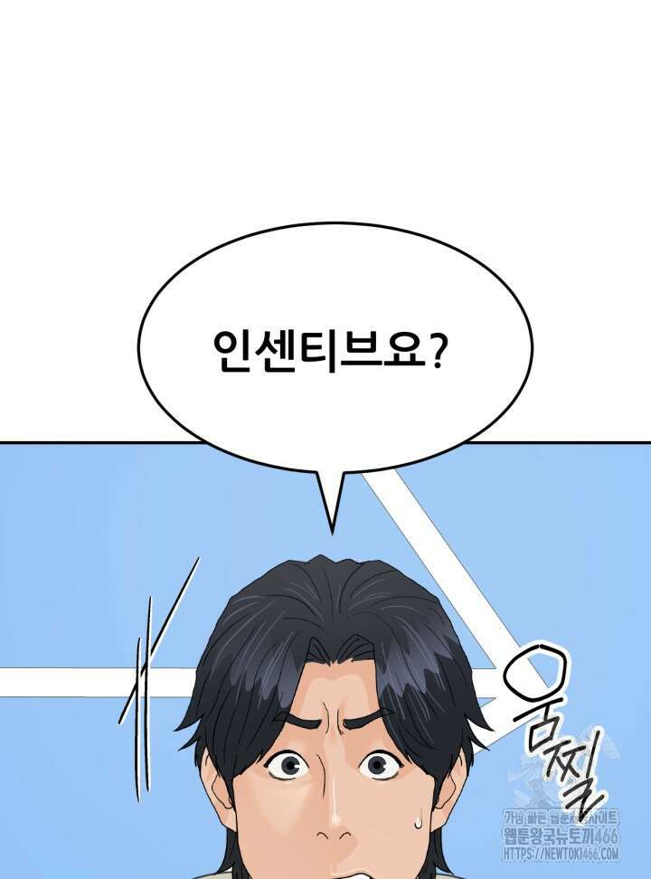 뒤끝작렬 시즌2 56화 22
