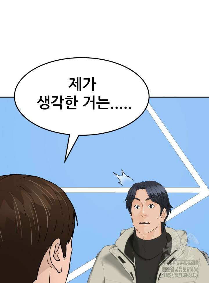 뒤끝작렬 시즌2 56화 24