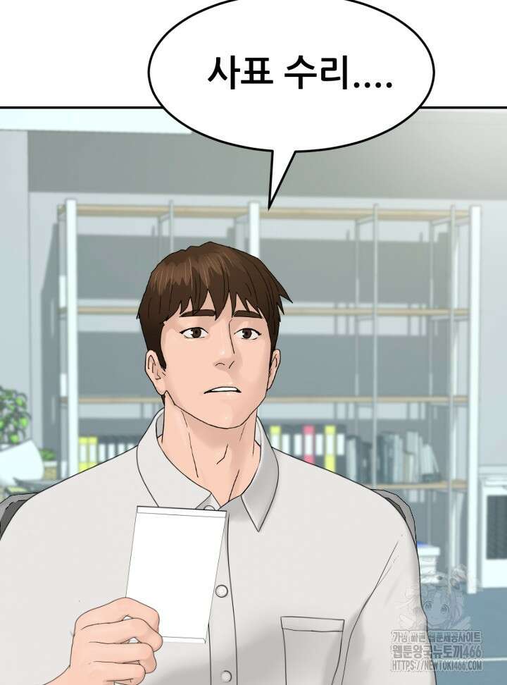 뒤끝작렬 시즌2 56화 26