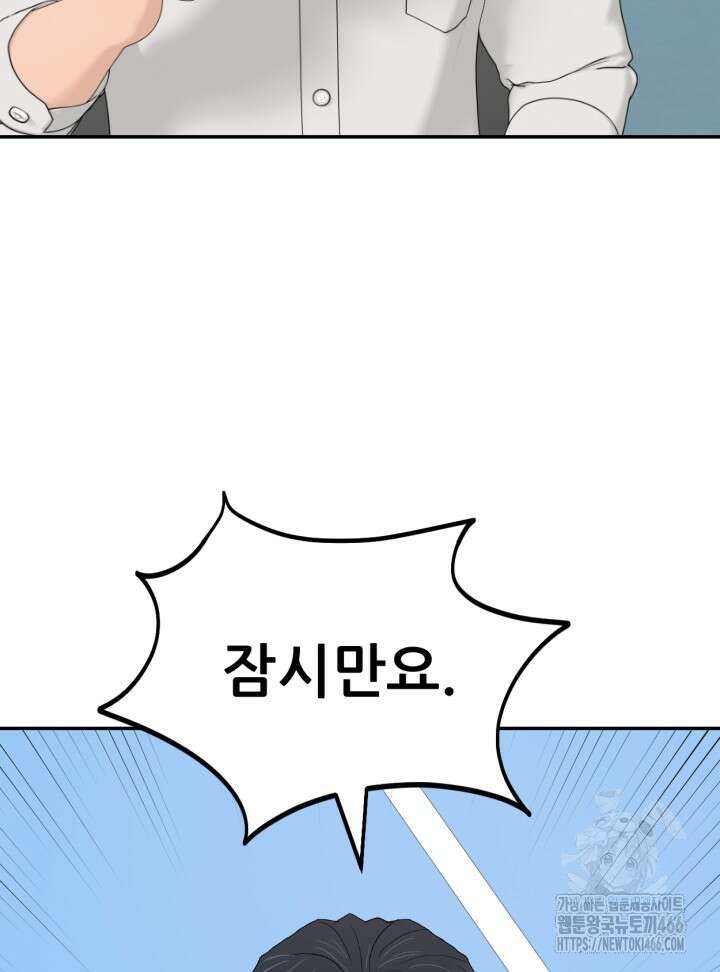 뒤끝작렬 시즌2 56화 27
