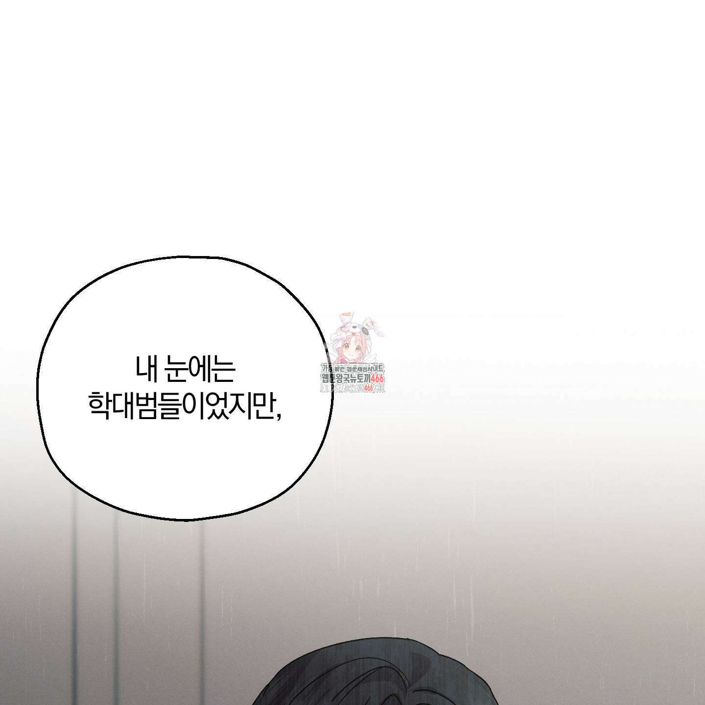 그 기억의 끝에 57화 1