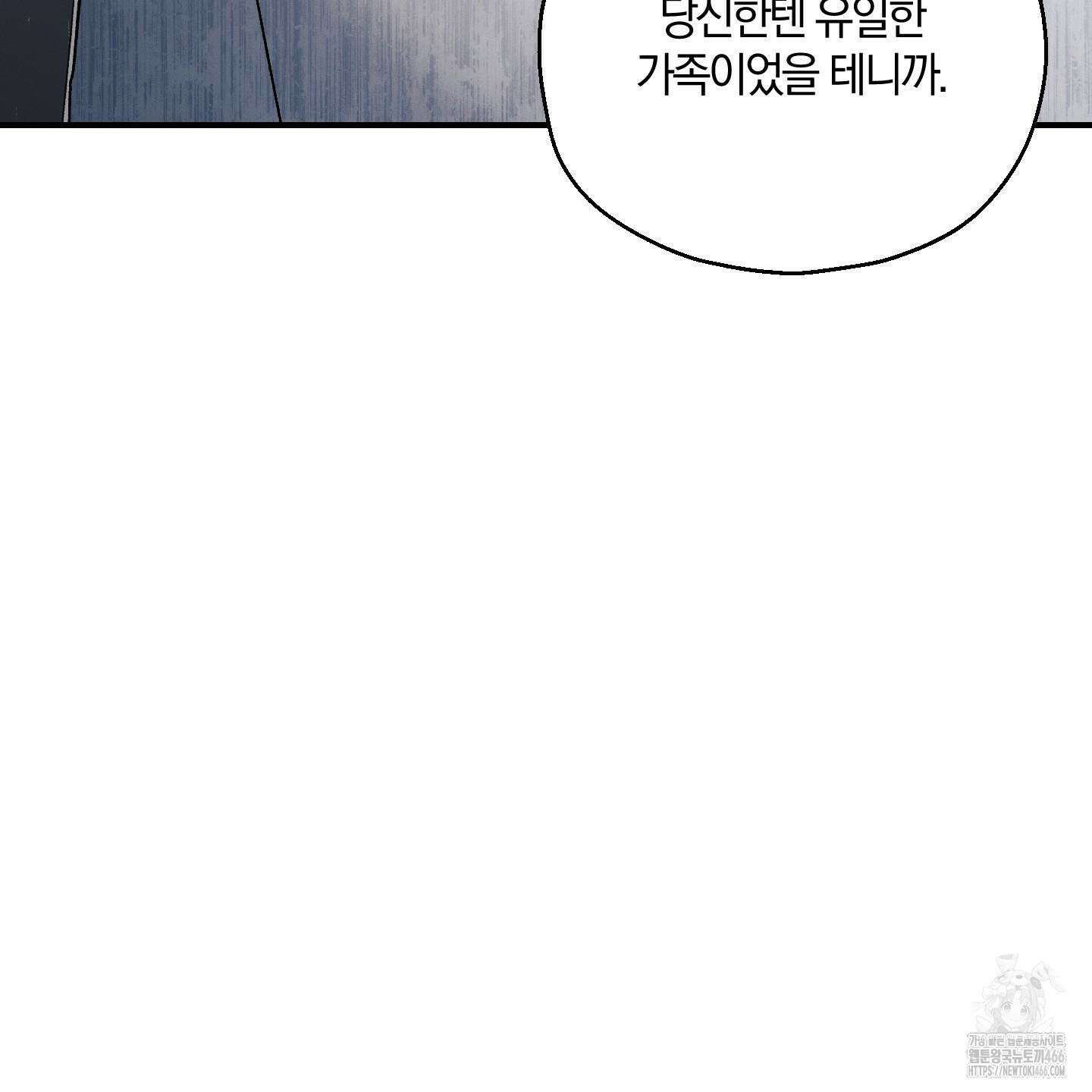 그 기억의 끝에 57화 3