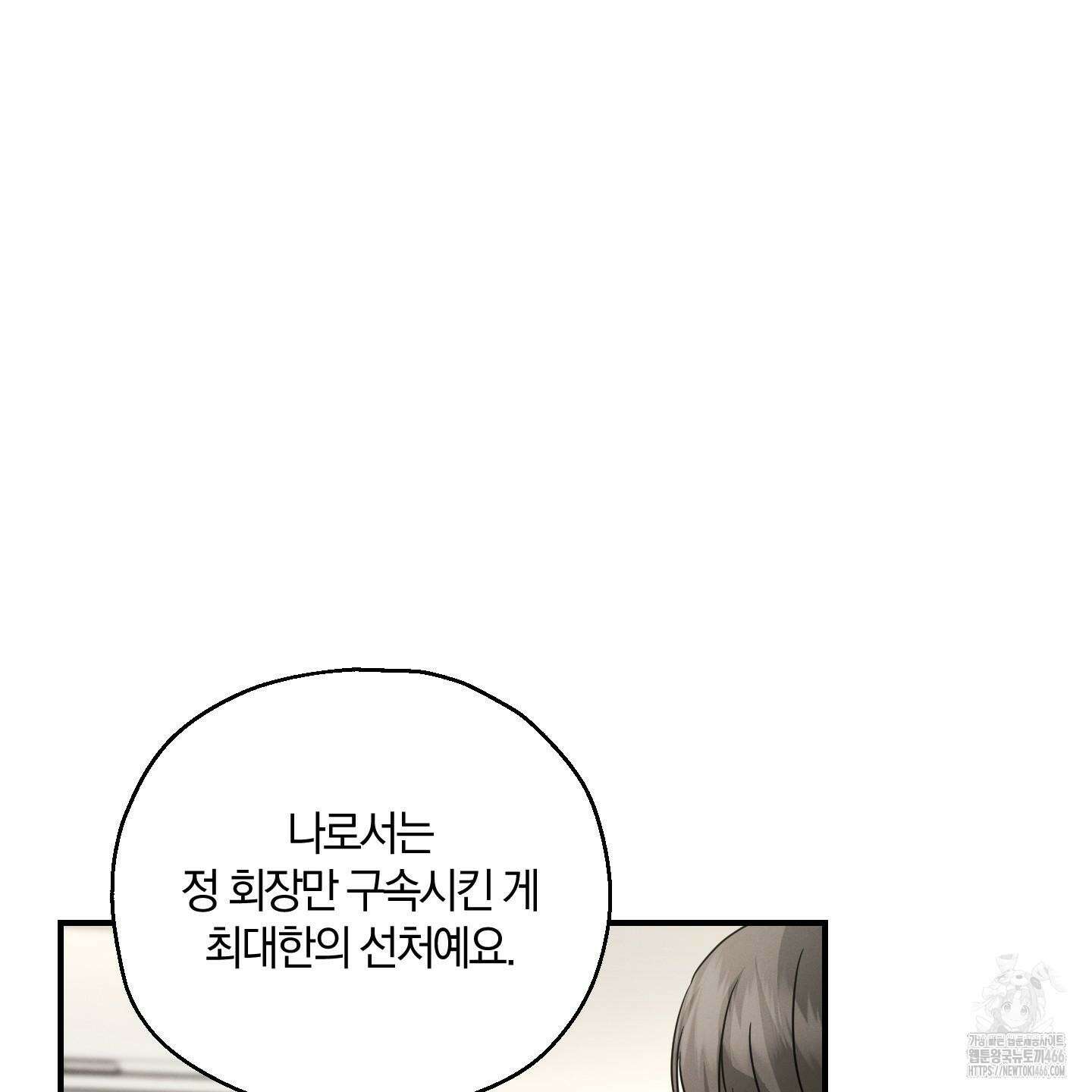 그 기억의 끝에 57화 5