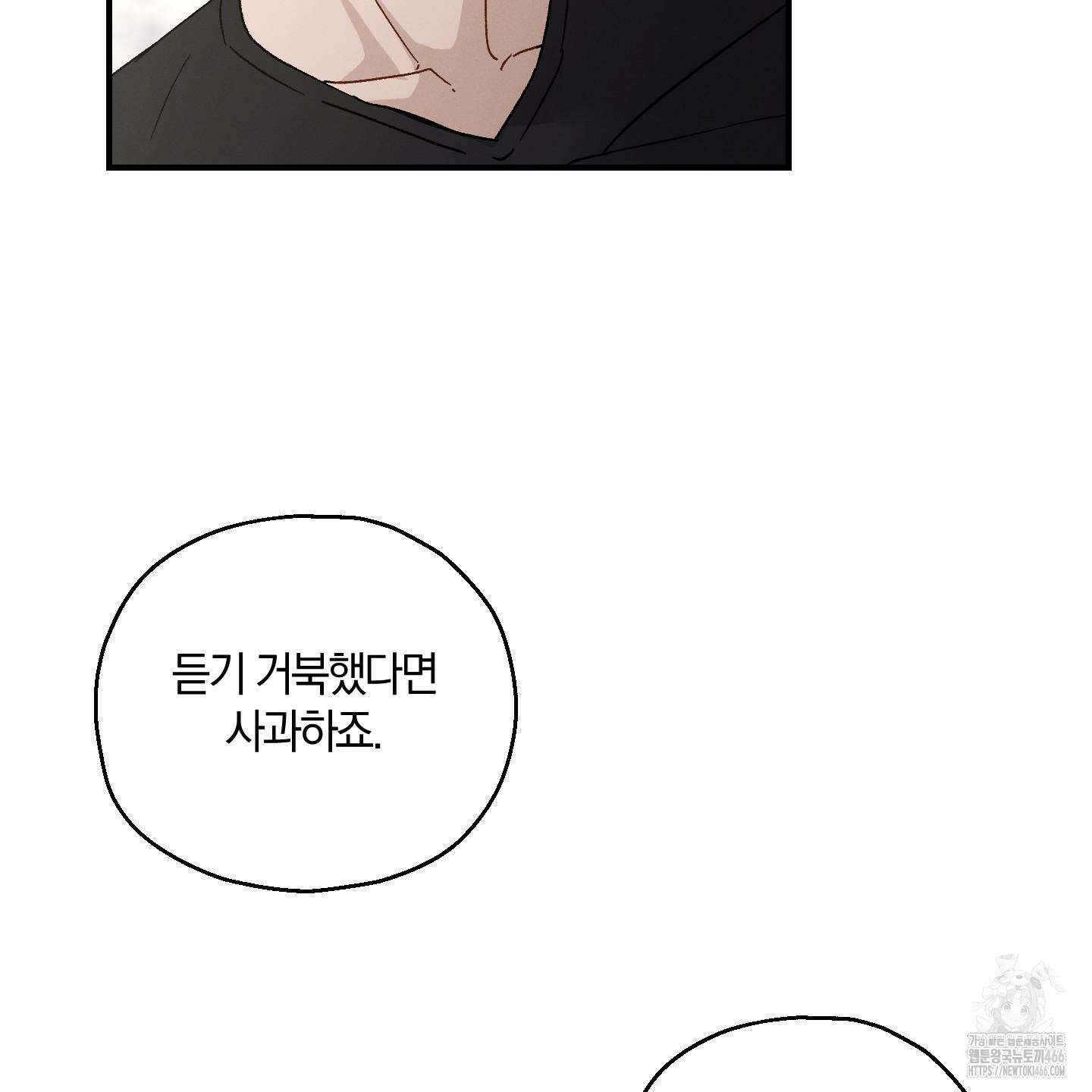 그 기억의 끝에 57화 14