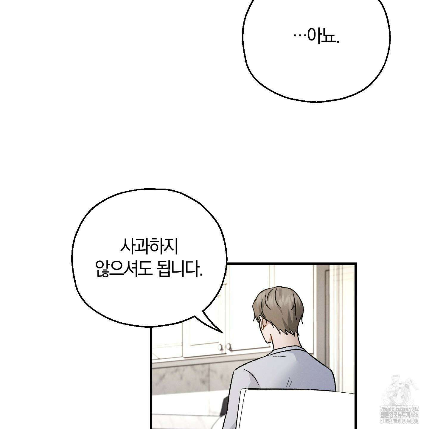 그 기억의 끝에 57화 15