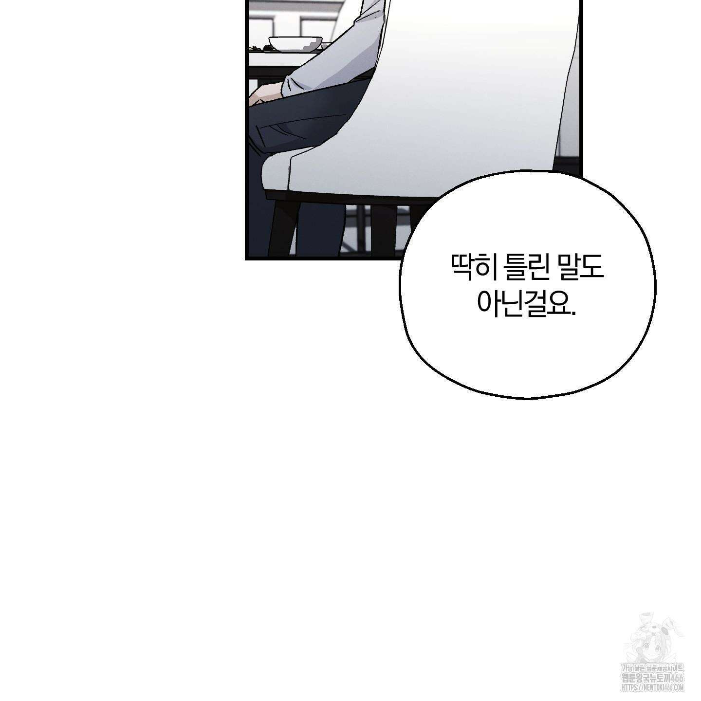 그 기억의 끝에 57화 16