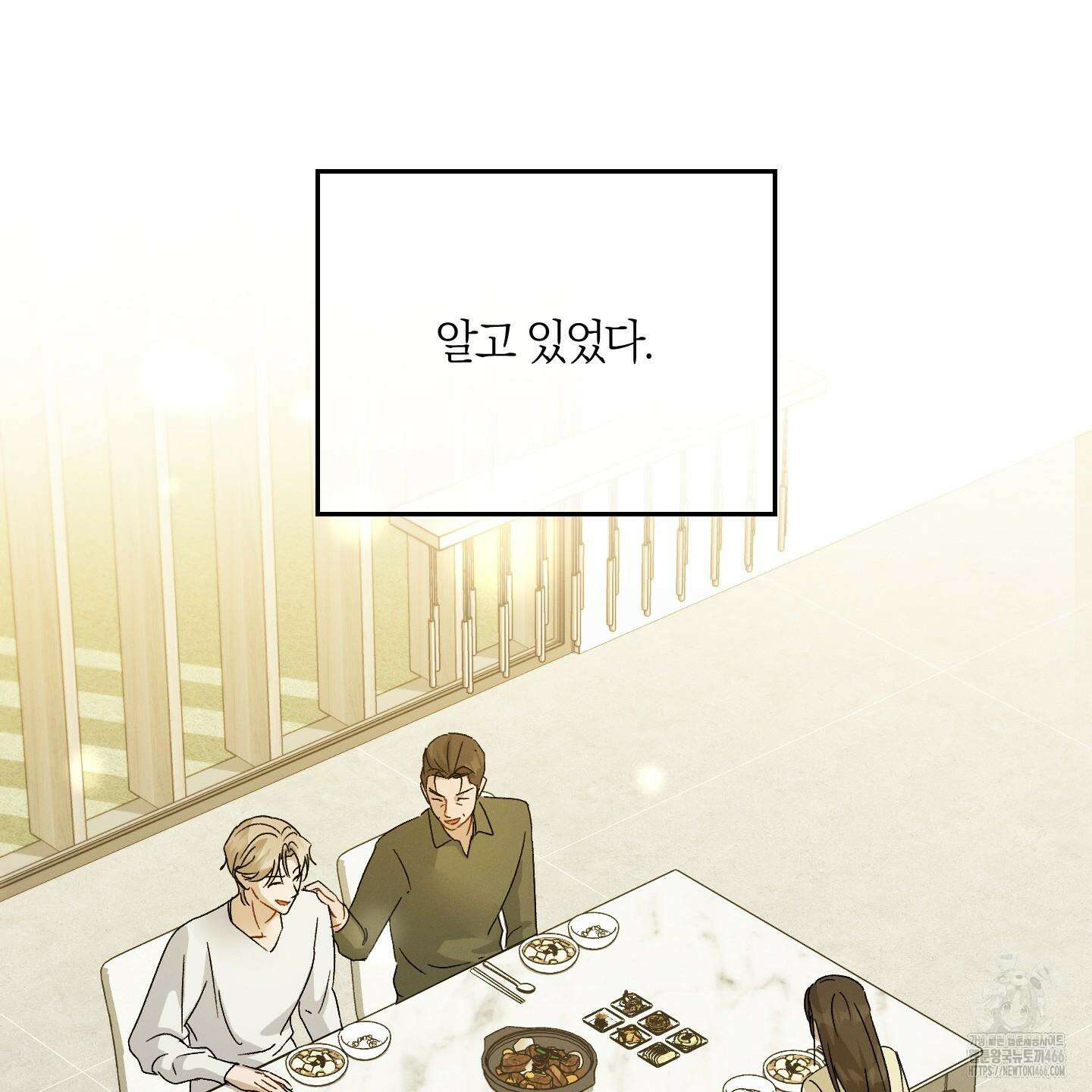 그 기억의 끝에 57화 17