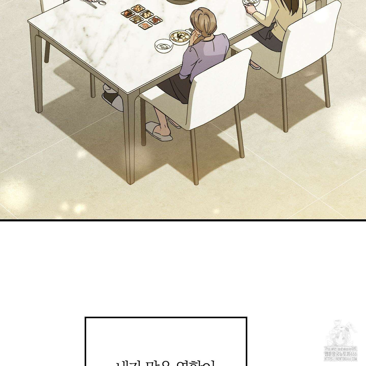 그 기억의 끝에 57화 18