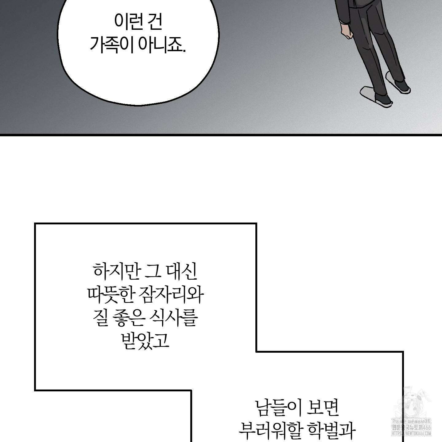 그 기억의 끝에 57화 21