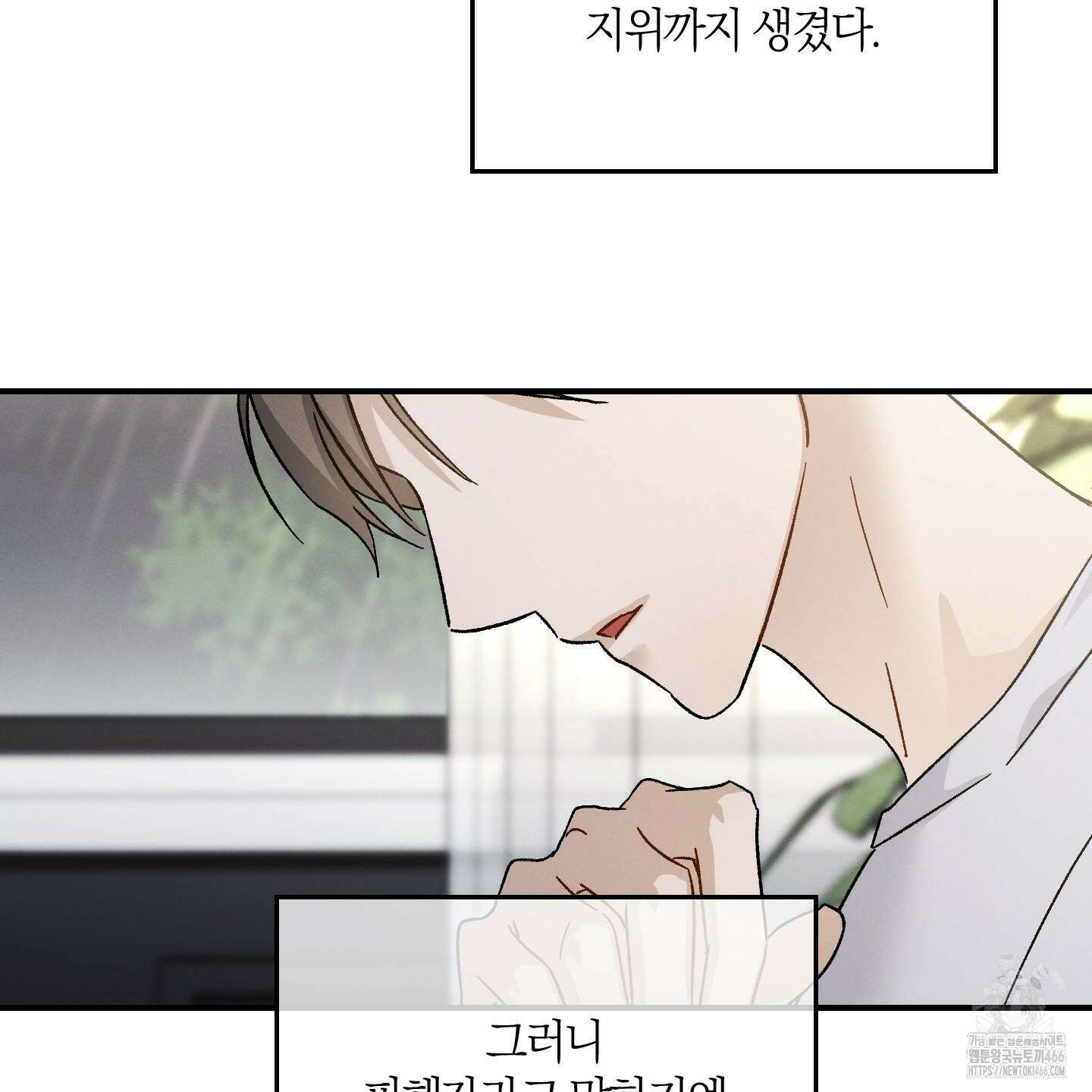 그 기억의 끝에 57화 22