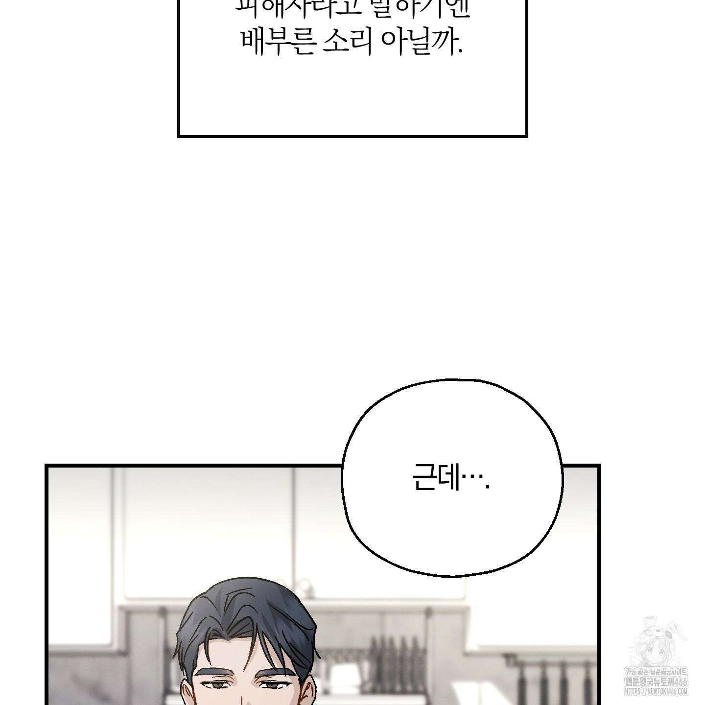 그 기억의 끝에 57화 23