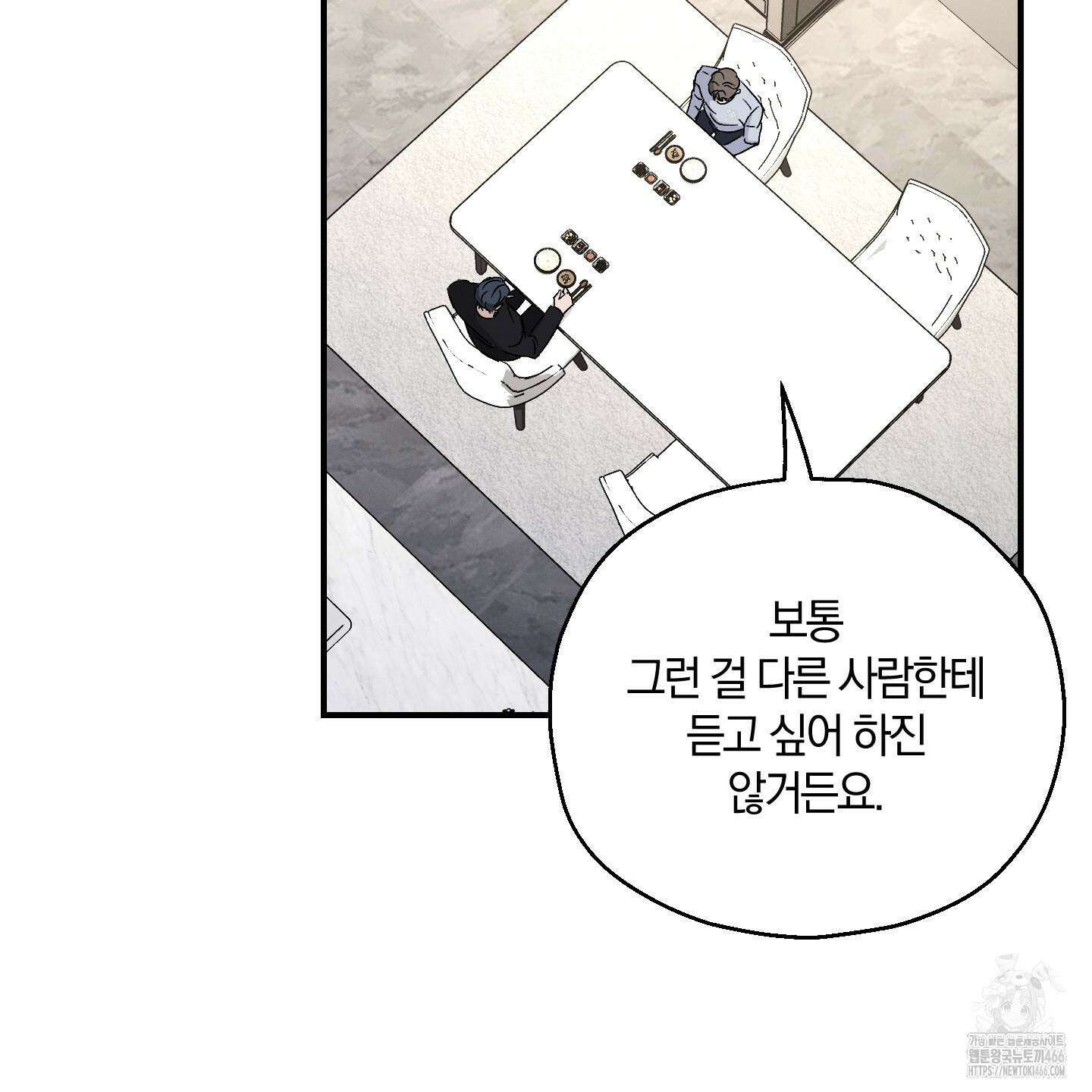 그 기억의 끝에 57화 27
