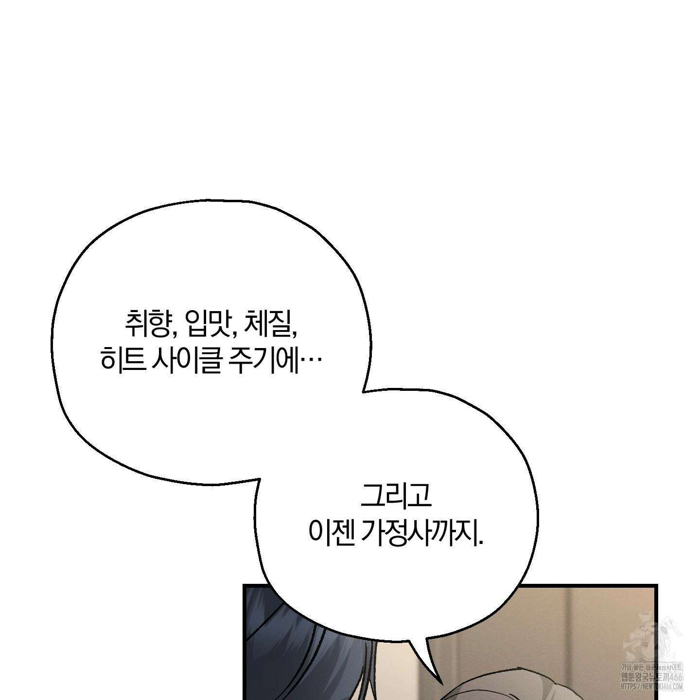 그 기억의 끝에 57화 28