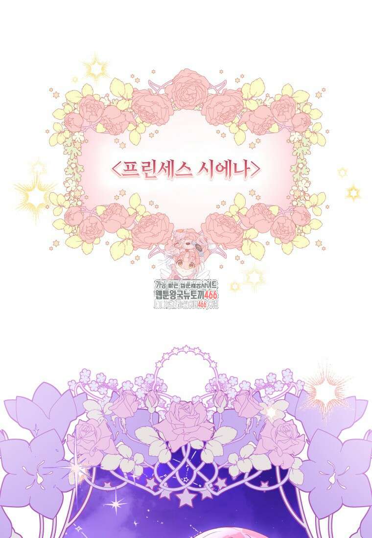 시한부 도련님을 살리는 방법 8화 1